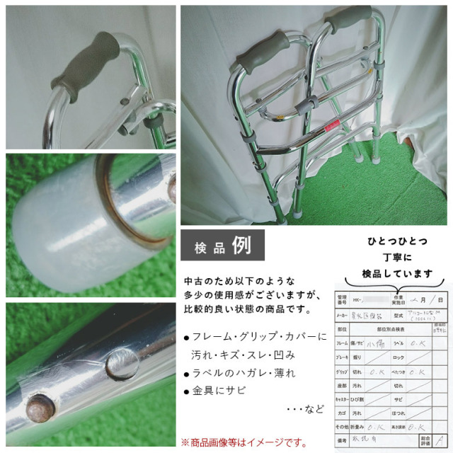 【中古 歩行器 Aランク】星光医療器 アルコー10型M (HKSE101M-A)