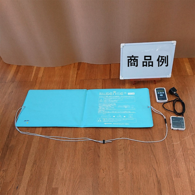 【中古 徘徊感知器 Aランク】パラマウントベッド 見守りSENSEα ベッ