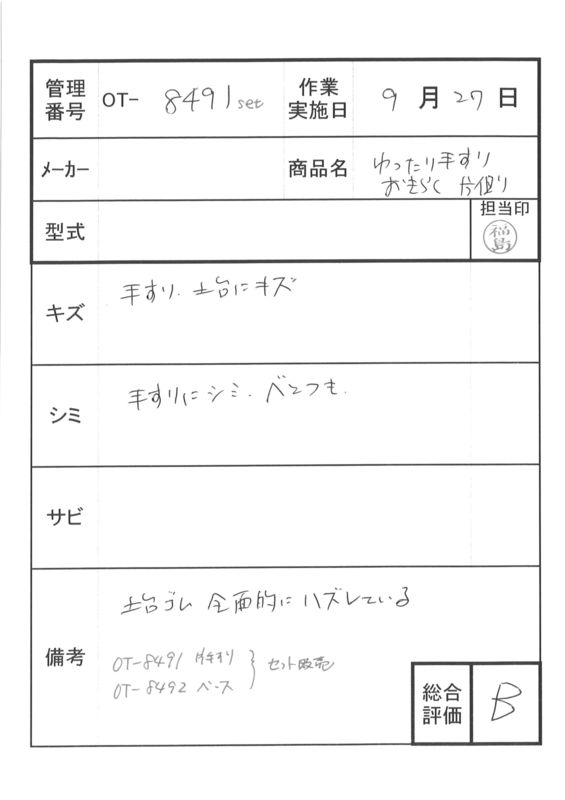 【中古 手すり Bランク】セパレータシステム工業 あがりかまち用手す