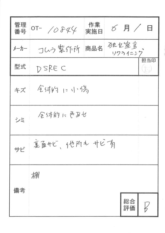 【中古 昇降座椅子 Bランク】コムラ製作所 独立宣言 リクライニング