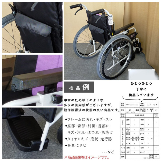 【車椅子 中古 Aランク】ミキ 自走式車椅子 とまっティ MBY-41B SW (