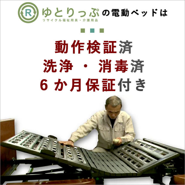 【中古 電動ベッド】パラマウントベッド 楽匠S KQ-9630（DBP9630）3