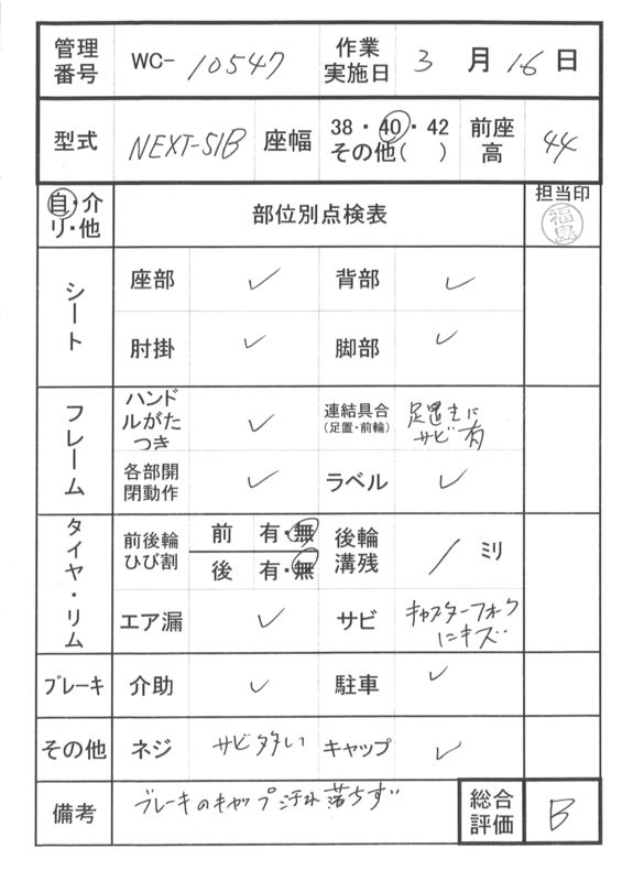 【中古 車椅子 Bランク】松永製作所 自走式車椅子 ネクストコア・ア