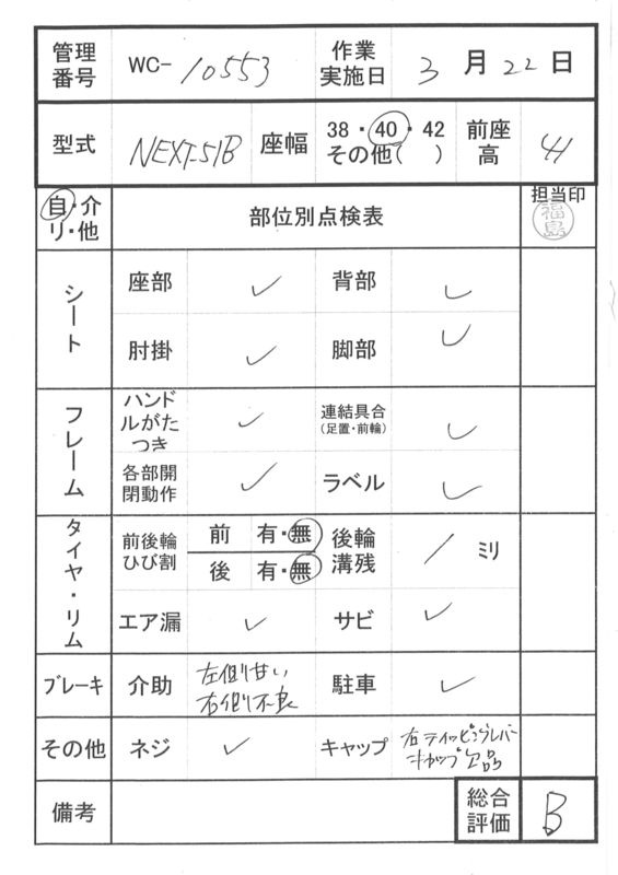 【中古 車椅子 Bランク】松永製作所 自走式車椅子 ネクストコア・ア