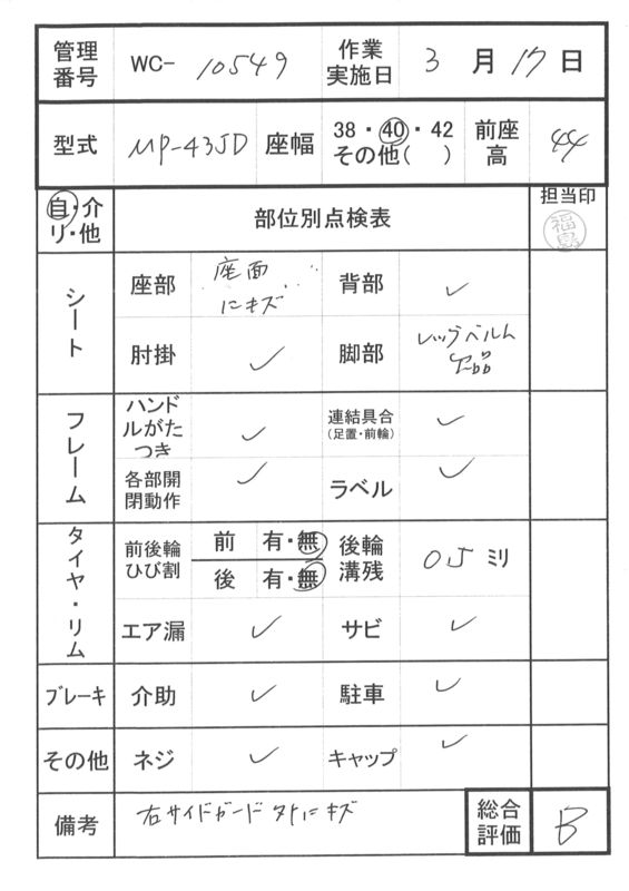 【中古 車椅子 Bランク】ミキ 自走式車椅子 MP-43JD (WC-10549)