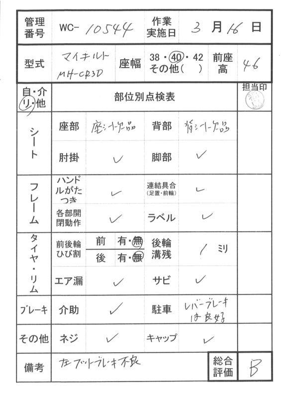 【中古 リクライニング車椅子 Bランク】松永製作所 リクライニング車
