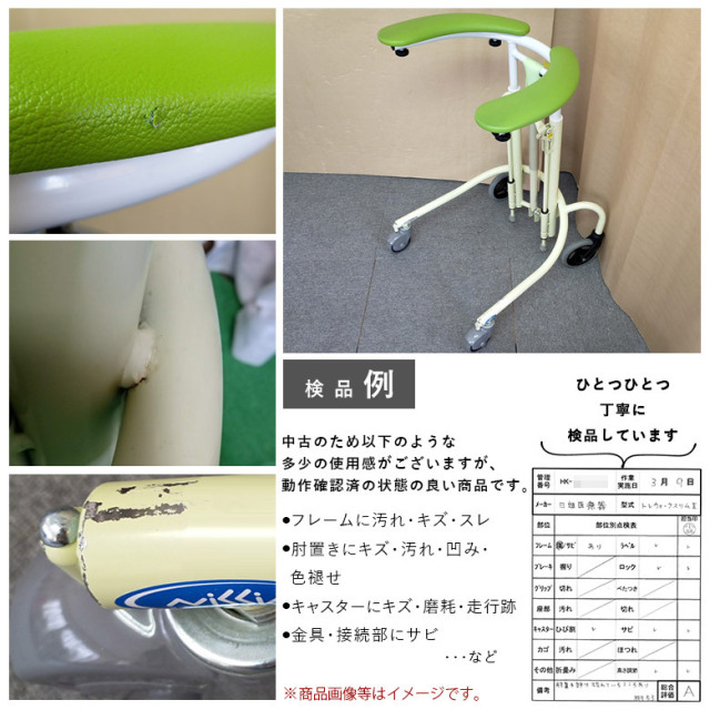 【中古 歩行器 Aランク】日進医療器 トレウォークスリム (HKNI107-A)