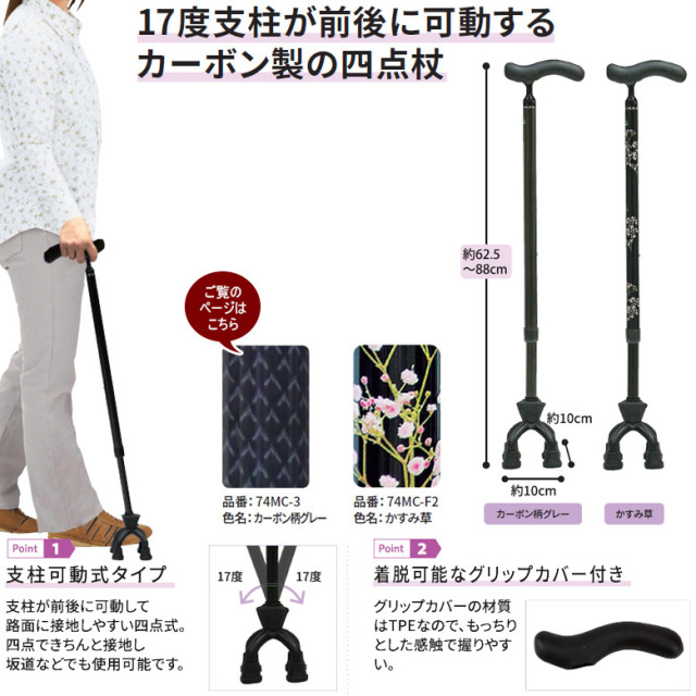 【中古 杖 Aランク】島製作所 カーボン四点可動式スモールタイプ（カ