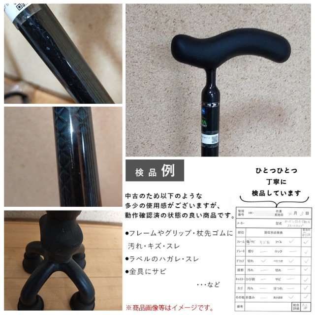 【中古 杖 Aランク】島製作所 カーボン四点可動式スモールタイプ（カ