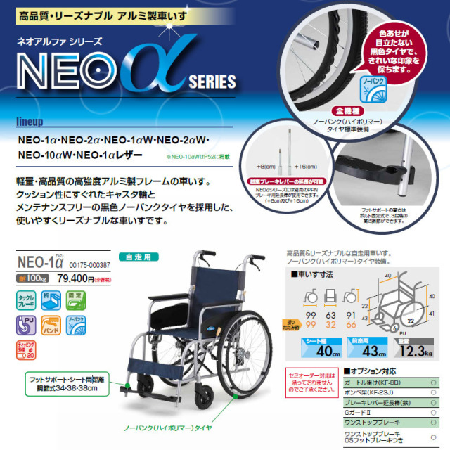車椅子 中古 Aランク】 日進医療器 自走式 車椅子 NEO-1α (WCNS234-A)