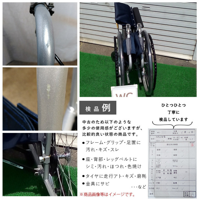 車椅子 中古 Aランク】 日進医療器 自走式 車椅子 NEO-1α (WCNS234-A)