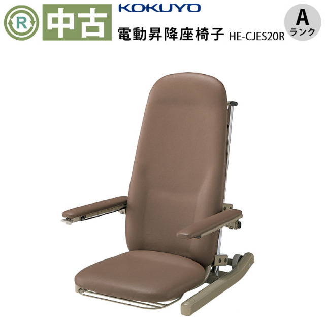 【中古 昇降座椅子 Aランク】コクヨ アシスタンド座イス HE-CJES20R 