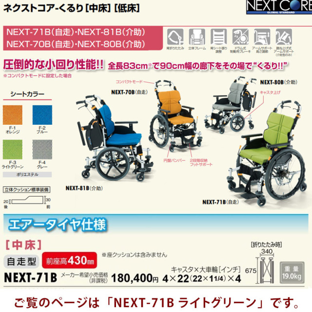 【中古 車椅子 Aランク】松永製作所 自走式車椅子 ネクストコア・く