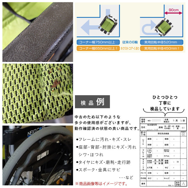 中古 車椅子 Aランク】松永製作所 自走式車椅子 ネクストコア・くるり