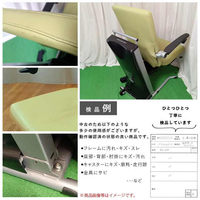 【中古 昇降座椅子 Aランク】パラマウントベッド ライズターン KD-65