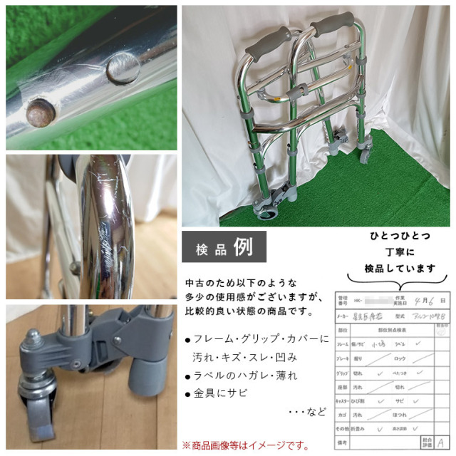 【中古 歩行器 Aランク】星光医療器 アルコー10型B（S-B 100577）（H