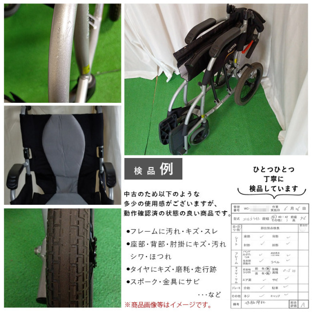 【車椅子 中古 Aランク】ラックヘルスケア 介助式車椅子 エルゴライ