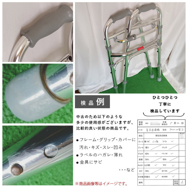 【中古 歩行器 Aランク】星光医療器 アルコー10型S (HKSE101-A)