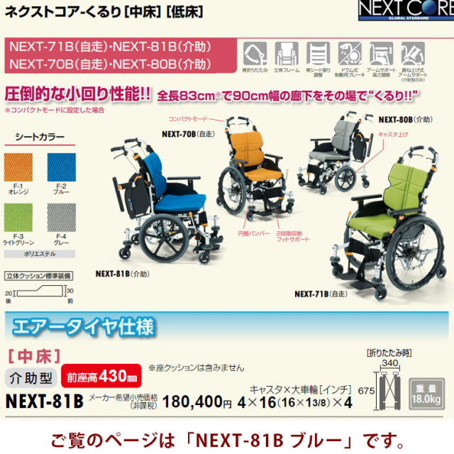 【中古 車椅子 Aランク】松永製作所 介助式車椅子 ネクストコア・く
