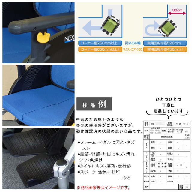 【中古 車椅子 Aランク】松永製作所 介助式車椅子 ネクストコア・く