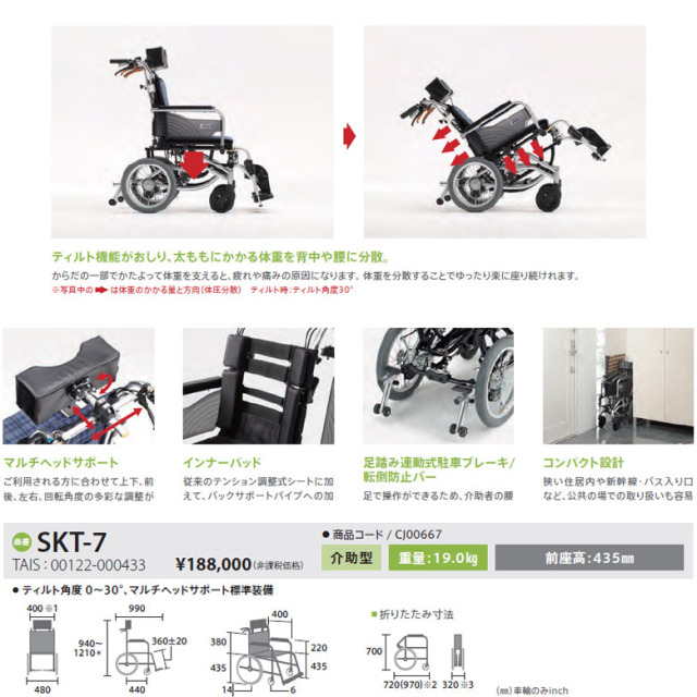 【中古 車椅子 Aランク】ミキ 介助式車椅子 SKT-7 (WCMI218-A)