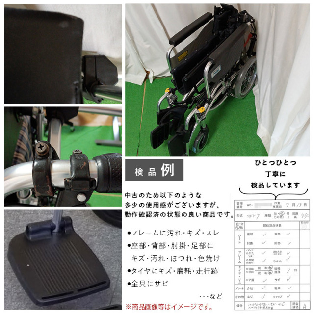【中古 車椅子 Aランク】ミキ 介助式車椅子 SKT-7 (WCMI218-A)