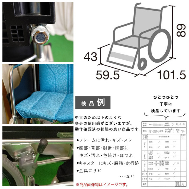 【車椅子 中古 Aランク】パラマウントベッド 介助式車椅子 KK-T545 (