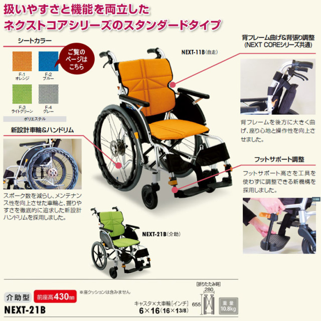 【中古 車椅子 Aランク】松永製作所 介助式車椅子 ネクストコア NEXT
