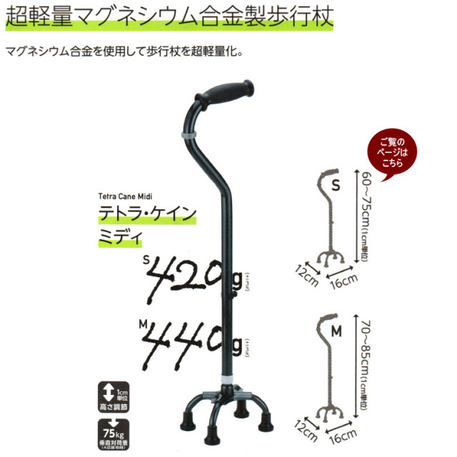 【杖 中古 Aランク】Meme(ミーム) テトラ・ケイン・ミディS (HKME203