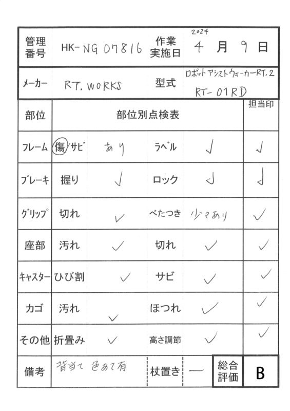 【Bランク 中古 歩行器】 RT.ワークス ロボットアシストウォーカー R