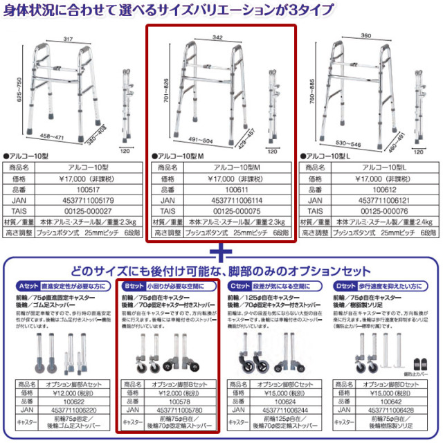 【歩行器 中古 Aランク】星光医療器 アルコー10型M-B 100617 (HKSE10