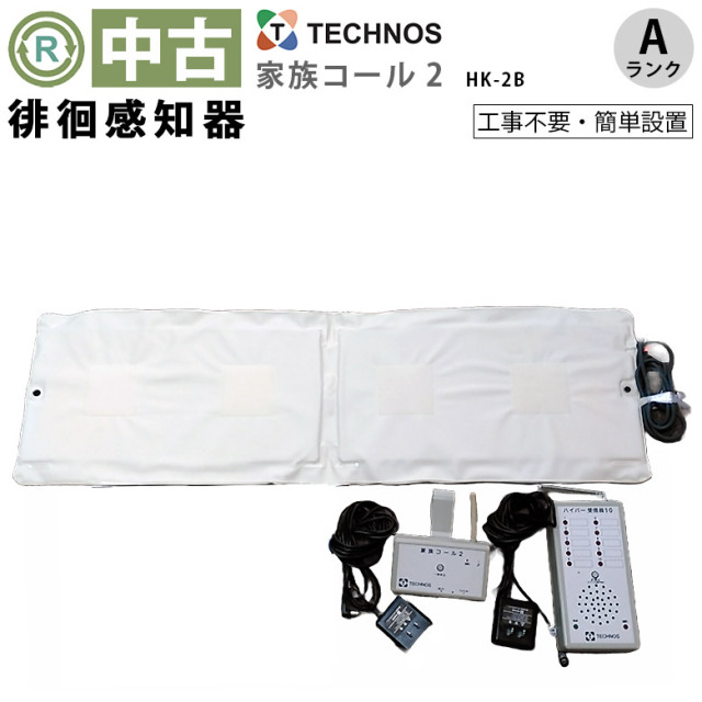 中古 徘徊探知機「家族コール」（テクノスジャパン／HK-2B／Aランク）[OTTJ104-A]