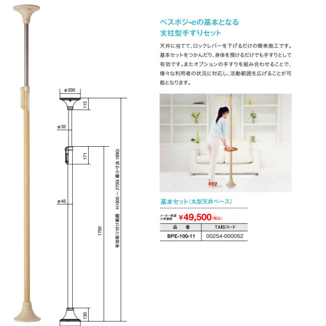 【中古 手すり Aランク】ディッパー・ホクメイ ベスポジ-e 基本セッ