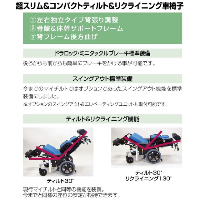 【中古 リクライニング車椅子 Aランク】マイチルトコンパクト 3D MH-