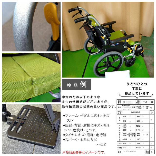【中古 車椅子 Aランク】松永製作所 介助式車椅子 ネクストコア・ミ