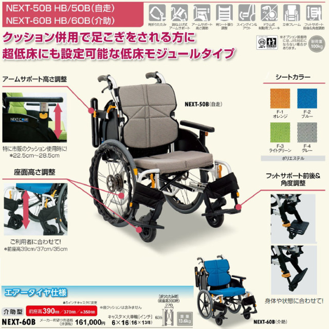 【中古 車椅子 Aランク】松永製作所 介助式車椅子 ネクストコア・ミ