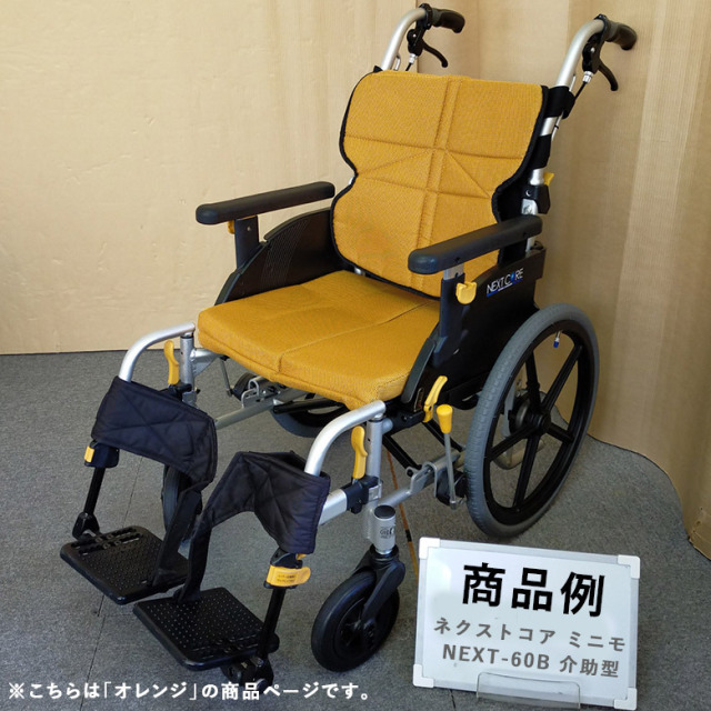 【中古 車椅子 Aランク】松永製作所 介助式車椅子 ネクストコア・ミ