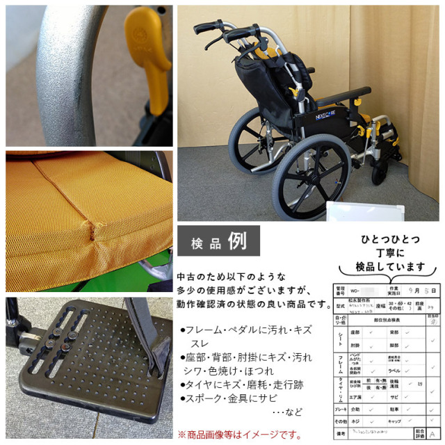 【中古 車椅子 Aランク】松永製作所 介助式車椅子 ネクストコア・ミ