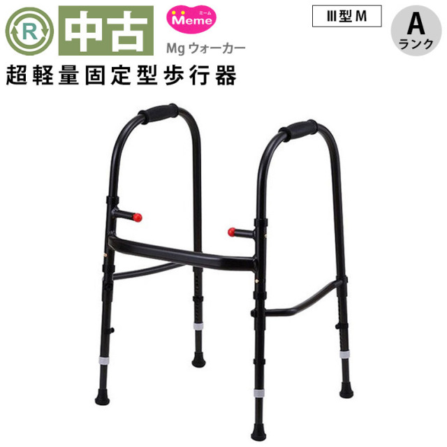 Meme ミーム Mgウォーカー M 中古 歩行器 Aランク】Meme(ミーム) Mgウォーカー3型 M (HKME106-A)