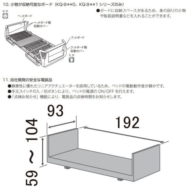 【電動ベッド 中古】パラマウントベッド 楽匠S KQ-9302 (DBP9302)