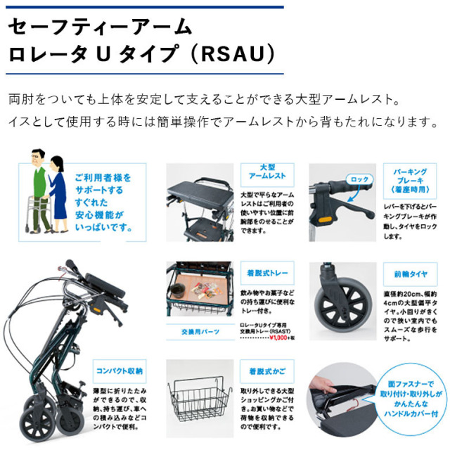 【中古 歩行器 Aランク】イーストアイ セーフティーアーム ロレータ