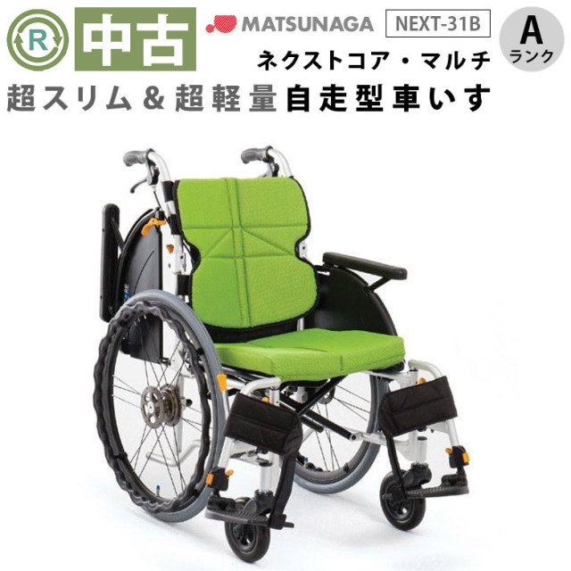 松永製作所 自走用 多機能 軽量コンパクト 車椅子 NEXT-31B 【公式通販】