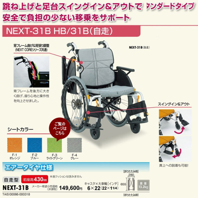 【中古 車椅子 Aランク】松永製作所 自走式車椅子 ネクストコア・マ