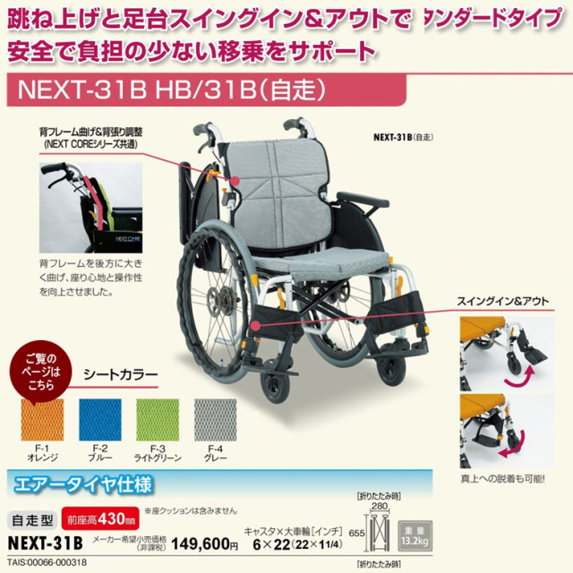 【中古 車椅子 Aランク】松永製作所 自走式車椅子 ネクストコア・マ