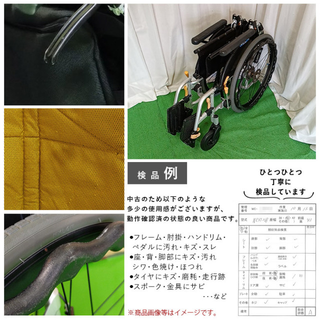 【中古 車椅子 Aランク】松永製作所 自走式車椅子 ネクストコア・マ