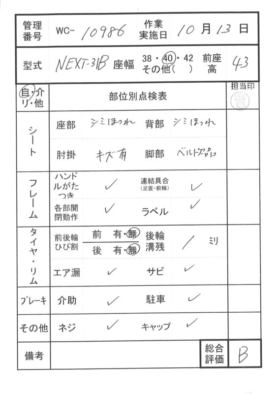 【Bランク 中古 車椅子】松永製作所 自走式車椅子 ネクストコア・マ