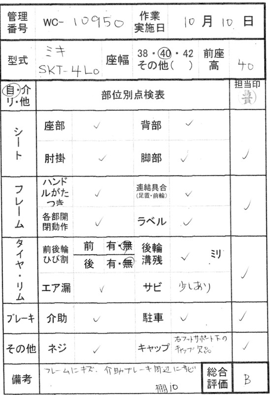 【Bランク 中古 車椅子】ミキ 自走式車椅子 SKT-4LO (WC-10950)