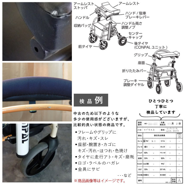 歩行器 中古 Aランク】ナブテスコ コンパルリハモ NCR-8A-TA (HKNV101-A)