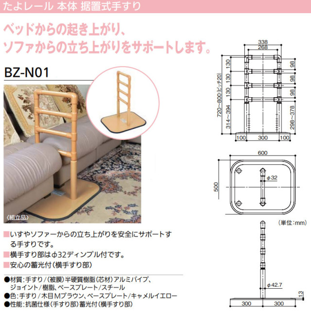 【中古 手すり Aランク】マツ六 立ち上がり手すり たよレール BZ-N01
