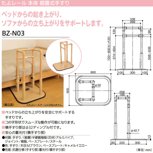 【中古 手すり Aランク】マツ六 立ち上がり手すり たよレール BZ-N03